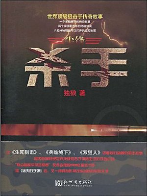 杀手 (The Killer) - ebook